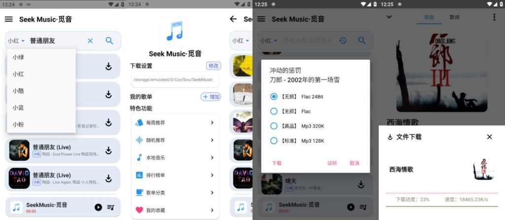 [安卓]觅音v1.39 免费无损音乐听歌下载神器 无广告-天涯网