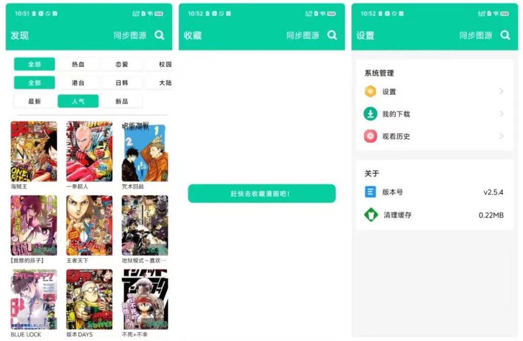 云漫 v2.5.4 漫画阅读器，界面清爽，超多漫画资源-天涯网