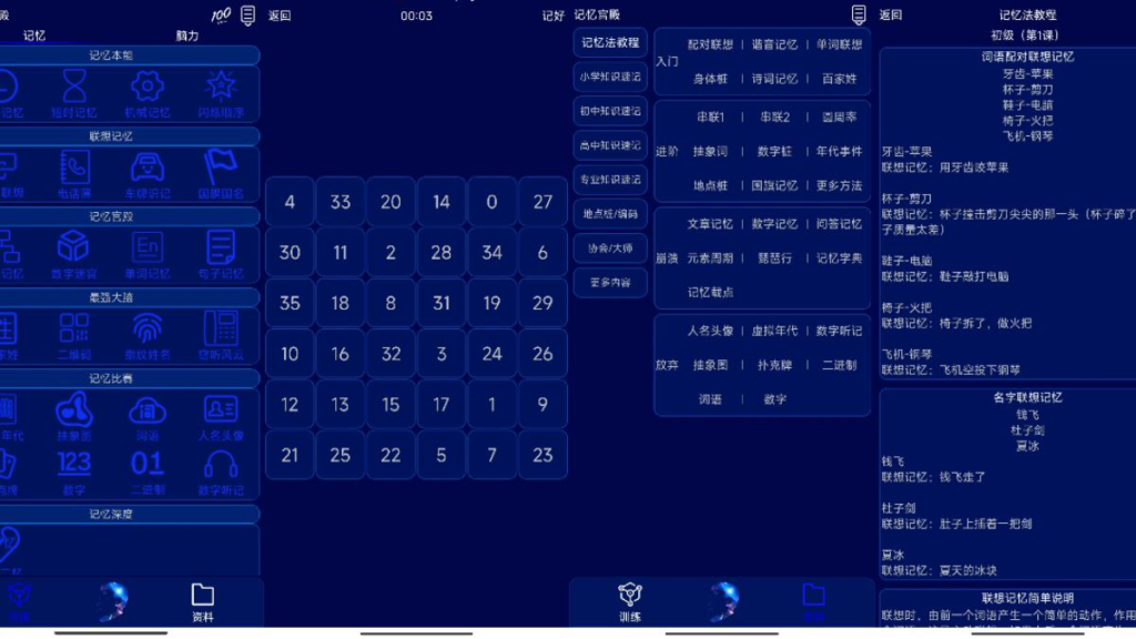 记忆宫殿 v1.2.10 最强大脑训练，有效提升记忆力-天涯网