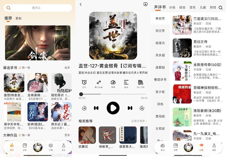 聆韵听书 1.0.7 去广告版，免费听书，界面美观，资源丰富-天涯网
