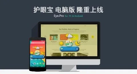 每个人的电脑都应该装一个：【超级护眼宝CareUeyes】-天涯网