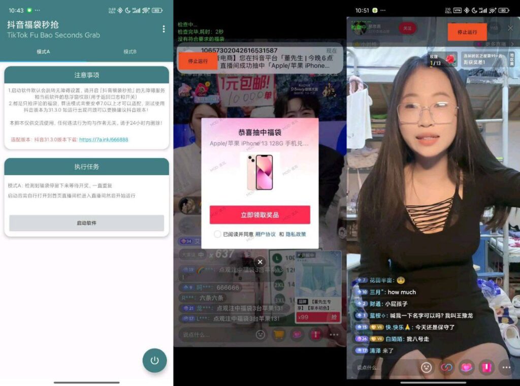 安卓抖音福袋秒抢工具-天涯网