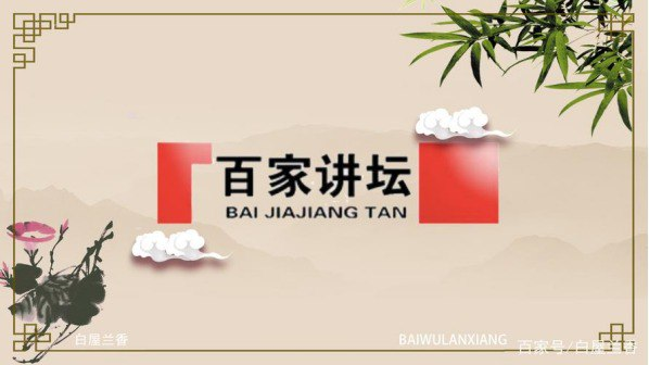 百家讲坛超全合集 附七周年限量珍藏版-天涯网