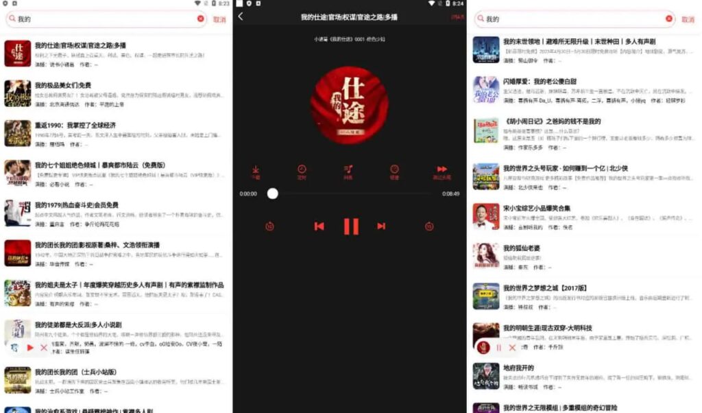 声荐/荐音 v1.2.11 原鲨鱼听书，真人带感情的专业演播，去广告纯净版-天涯网