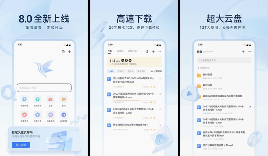 [安卓]迅雷APP v8.21.09425 解锁版去广告纯净版-天涯网