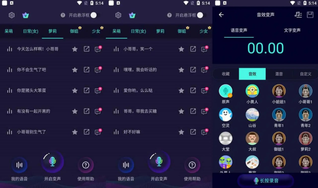 变声器软件 v6.1.16 原变声器大师，有趣的手机变声软件，去更新解锁会员版-天涯网