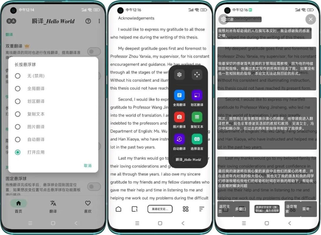 瞬译 v6.9.198096 Instant Translate，即时翻译屏幕，解锁高级版-天涯网