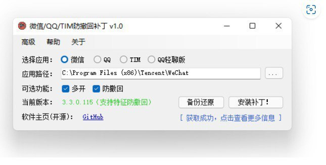 微信/QQ/TIM防撤回补丁-天涯网