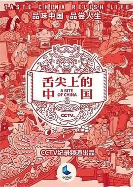 舌尖上的中国S01-S03全 1080P CCTV版本-天涯网
