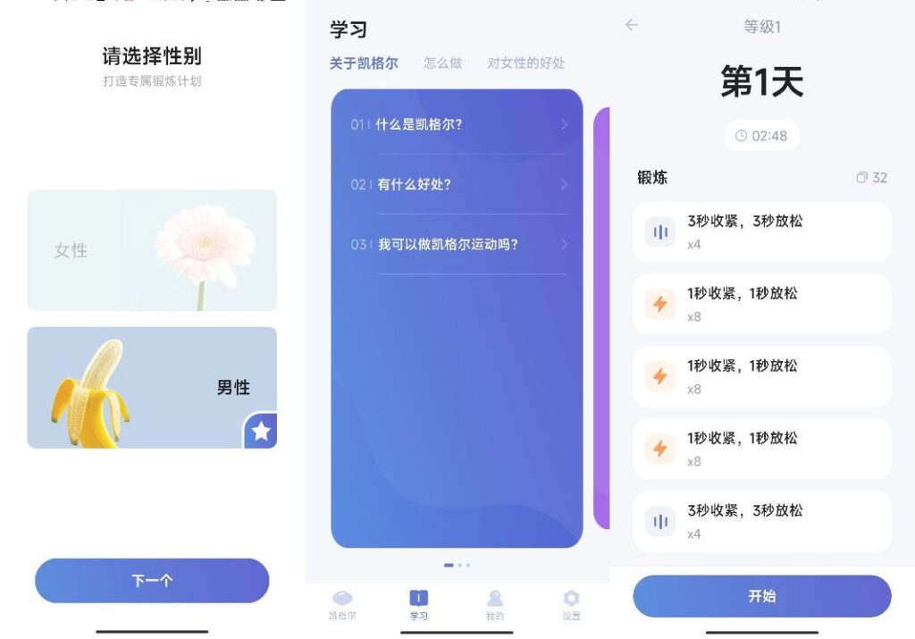 凯格尔运动 v1.014 强化盆底肌，提升生活质量-天涯网