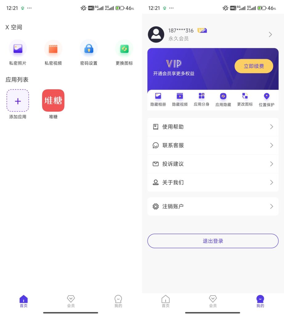 X空间 v10.5 会员解锁版 一键多开虚拟定位打卡工具-天涯网