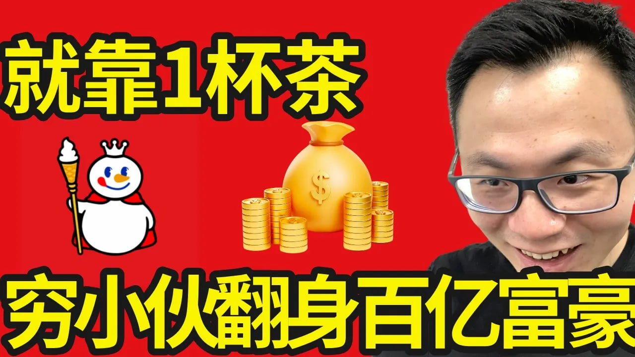【视频】特别不起眼，却超级暴利的行业。小伙子连200块都没有，现在却身价200亿？！-天涯网