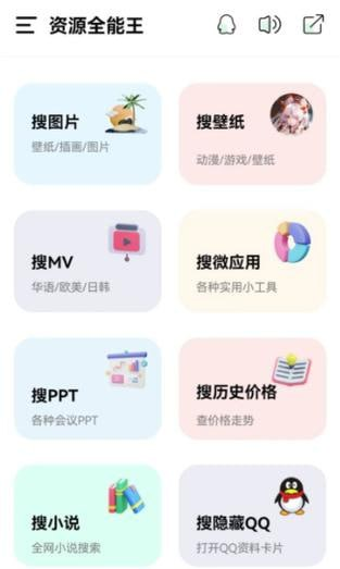 资源全能王 v1.4.0 一站式资源搜索神器，去广告解锁会员版-天涯网