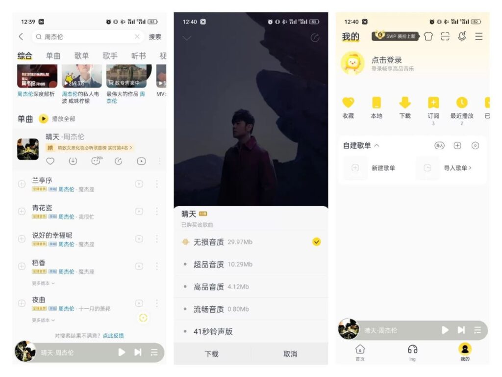 [安卓]酷我音乐 v11.0.0.0 解锁版-天涯网