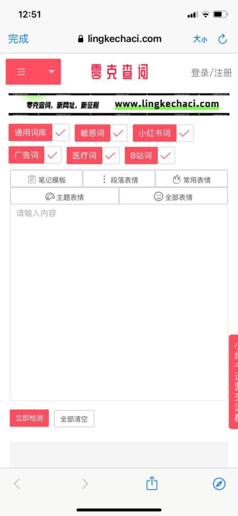 零克查词 - 自媒体违规词检测工具-天涯网