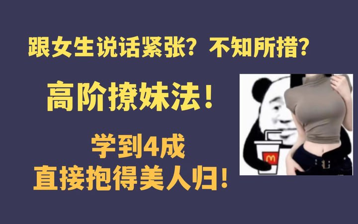 高阶撩妹法， 学到4成直接抱得美人归！-天涯网