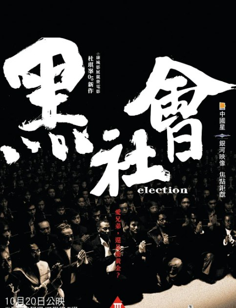 黑社会 (2005/2006)两部合集 1080P 国粤双语-天涯网