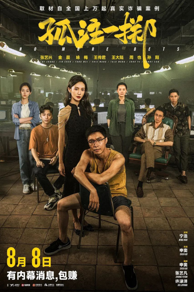 孤注一掷/捕鱼行动(2023)【无水印】【4K.SDR】【高码率】【剧情/犯罪】【张艺兴/金晨/王传君】【19.5GB】-天涯网