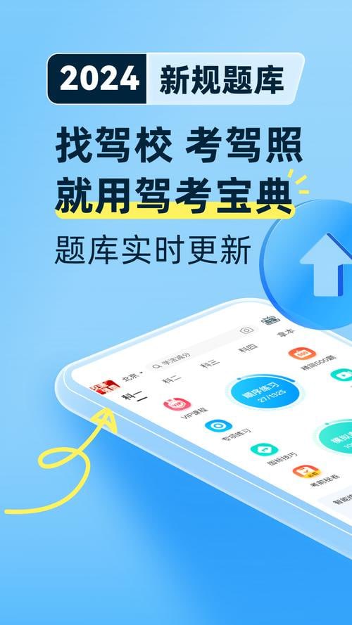 驾考宝典 v1.0.9.0 驾驶员模拟考试软件，整合各省市地区题库，解锁会员版-天涯网