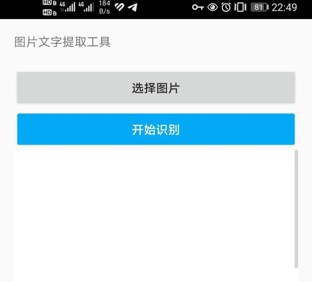 手机离线图片文字识别-天涯网