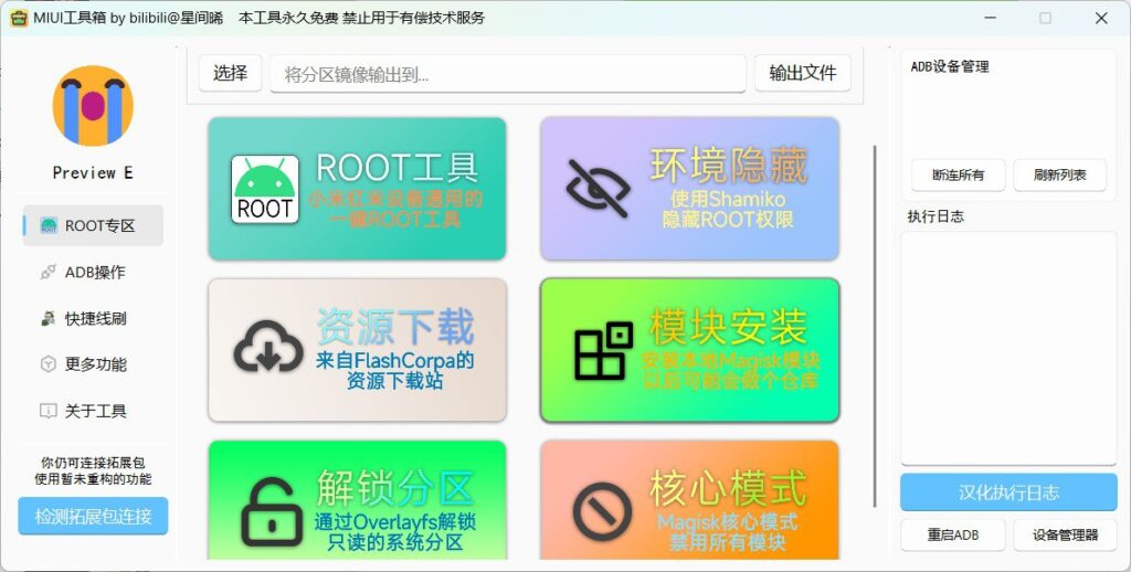 小米-澎湃工具箱-root、过检测、玩机神器-天涯网