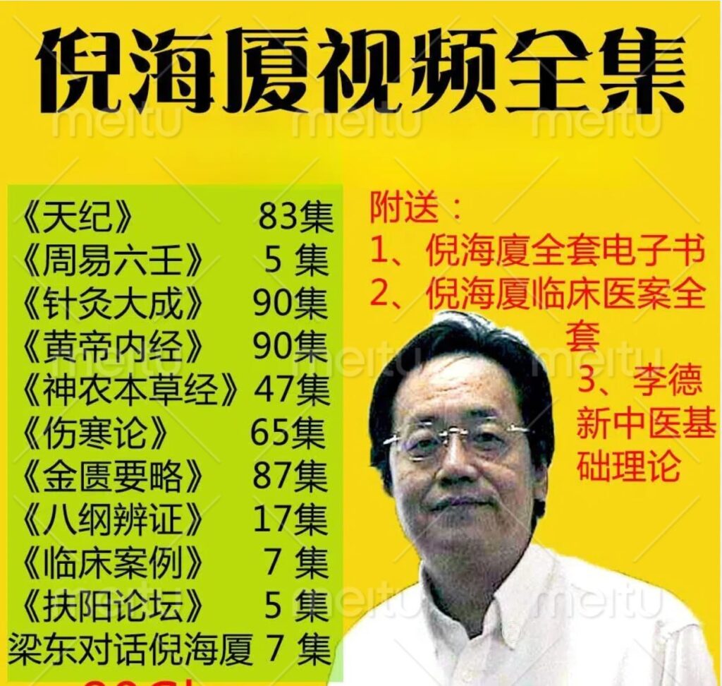 中医鬼才倪海厦全集完整版+资料全集-天涯网