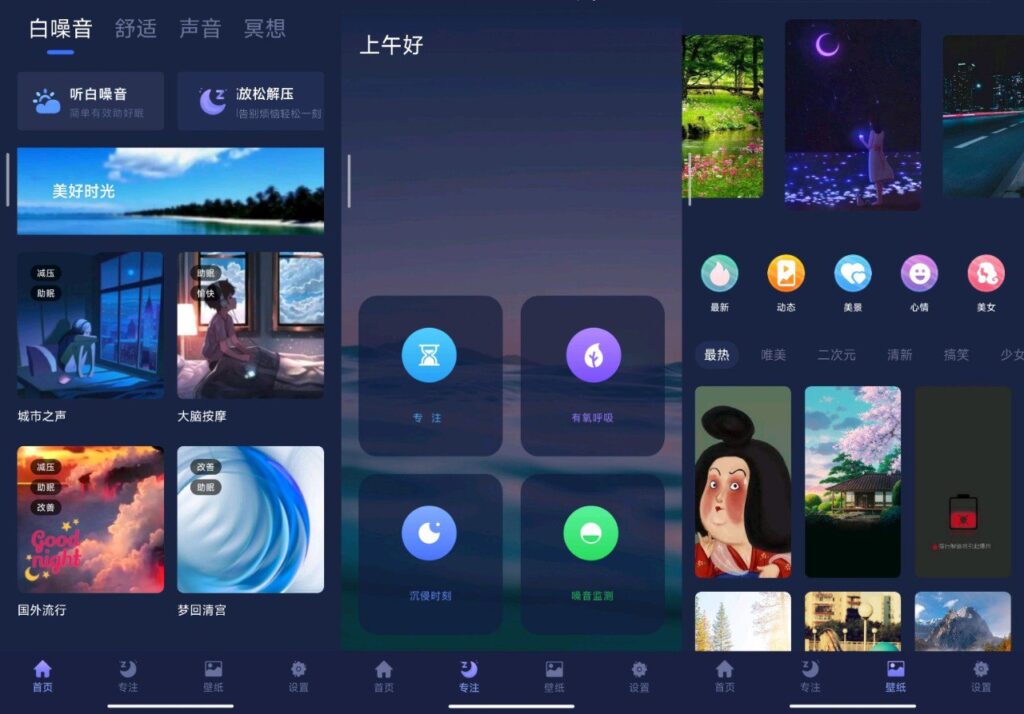 睡眠小屋 1.0.0 | 助眠白噪音，高清壁纸-天涯网