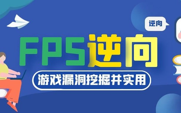 UE4 FPS游戏安全逆向-天涯网
