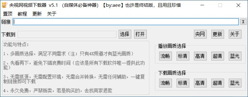 Windows 央视网视频下载器_v5.1 终结版-天涯网