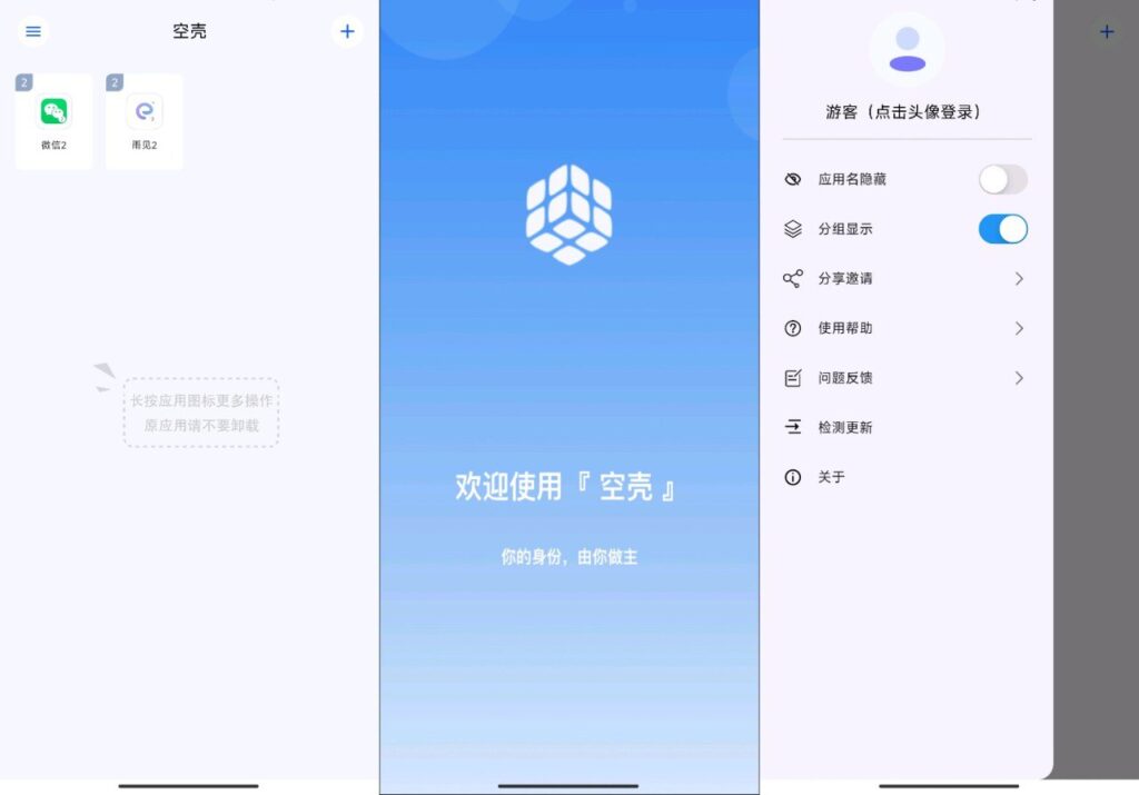 空壳 2.0.24 | 安卓平台下应用分身多开神器-天涯网