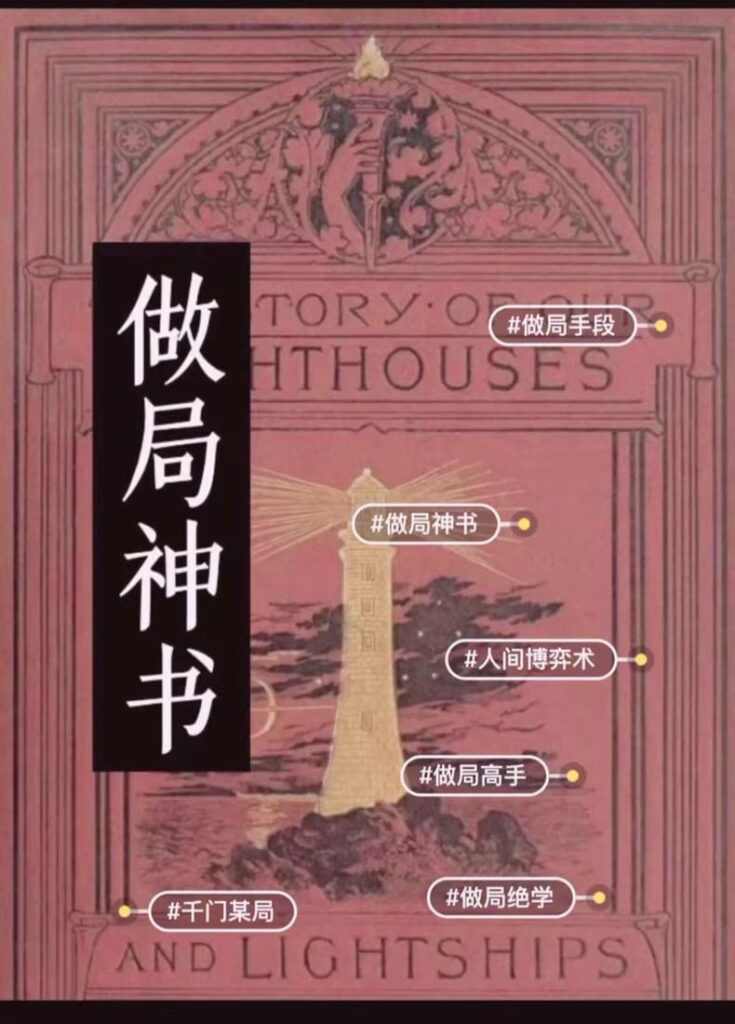 做局大师-人间博弈之术-天涯网