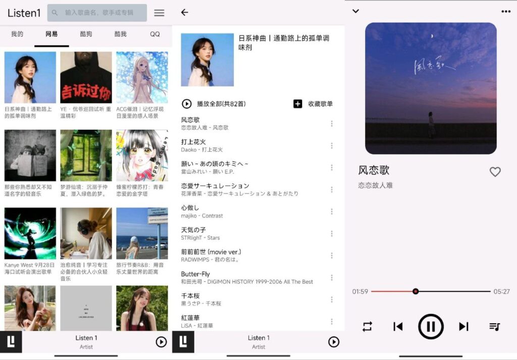 Listen1 0.8.2｜整合多平台音乐，永久免费听歌-天涯网