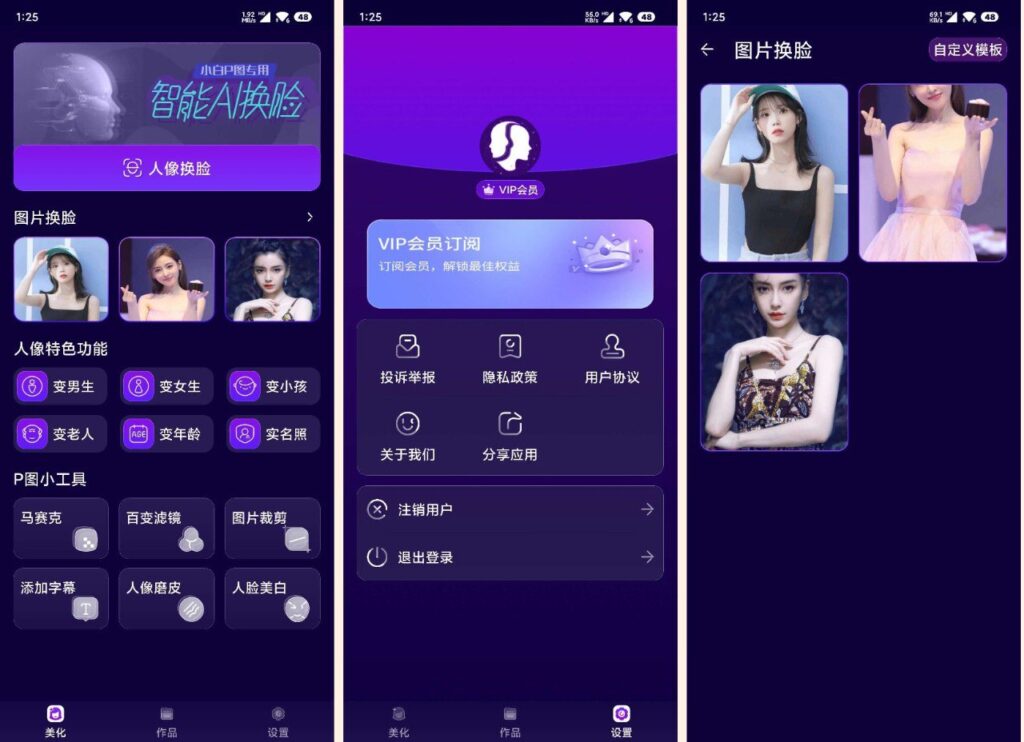 Ai换脸1.0.1解锁会员版 Ai自定义换脸-天涯网