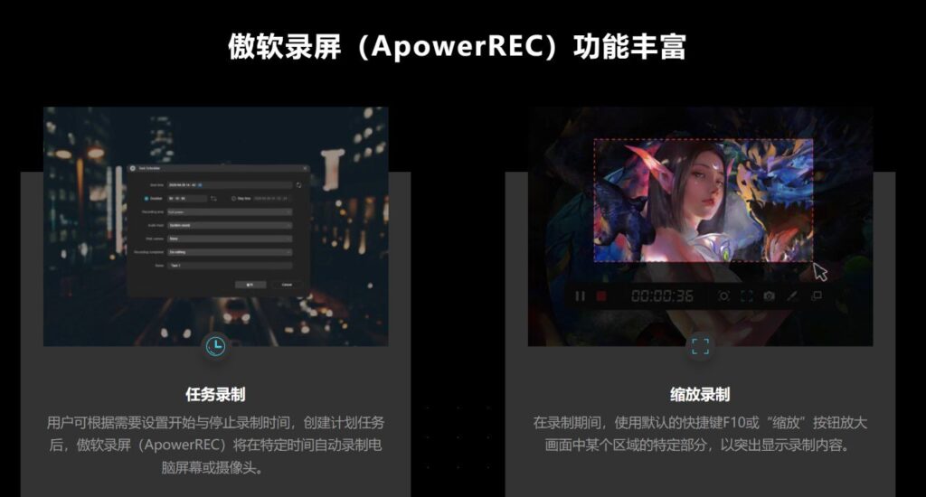 ApowerREC 傲软录屏 v1.7.3.7 中文绿色便携版-天涯网