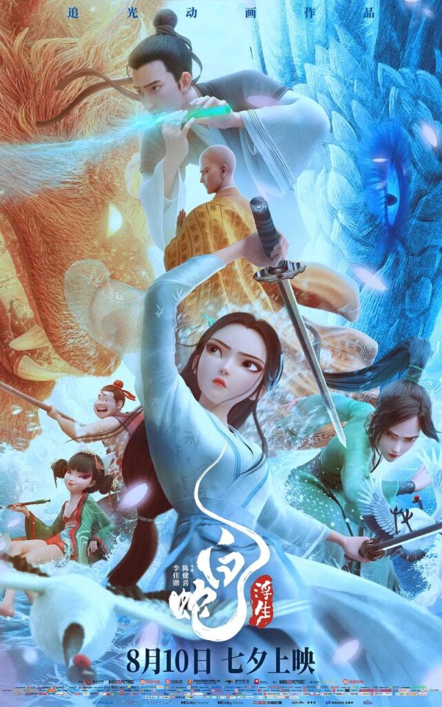 白蛇：浮生（2024）1080p高码率 流媒体正式版-天涯网