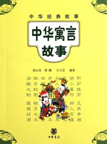 名称：中华寓言故事（100集）-天涯网
