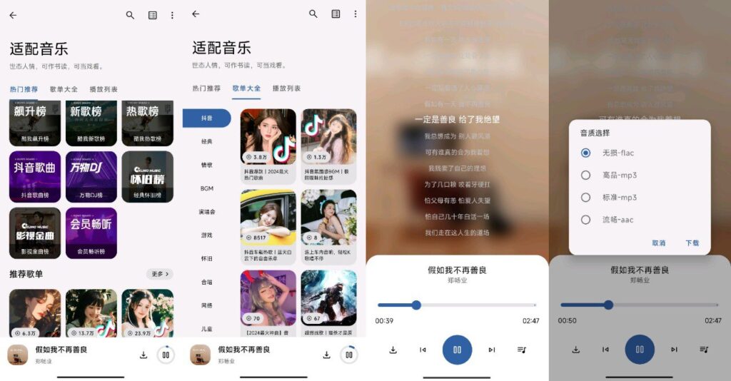 适配音乐 3.2.0🔥致敬歌词适配,无损下载-天涯网