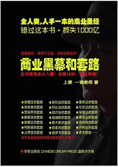 《商业黑幕和套路》-天涯网
