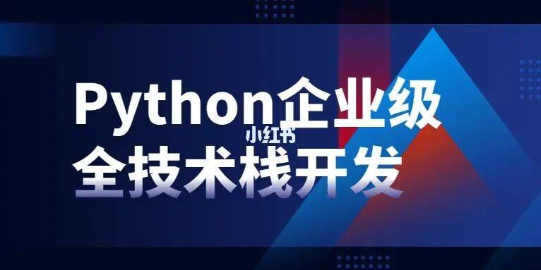 Python企业级全技术栈开发-天涯网
