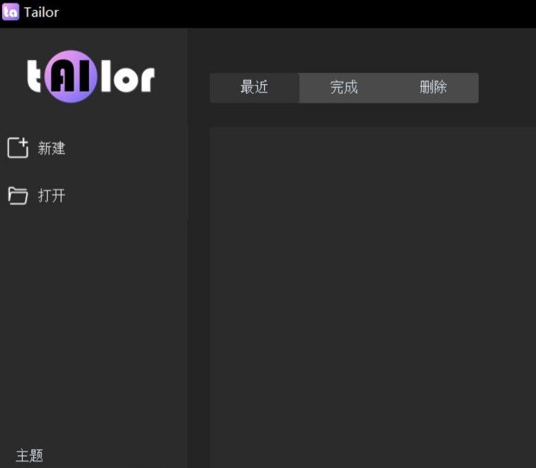 TailorV0.47 AI视频剪辑工具，超多黑科技功能，完全免费-天涯网
