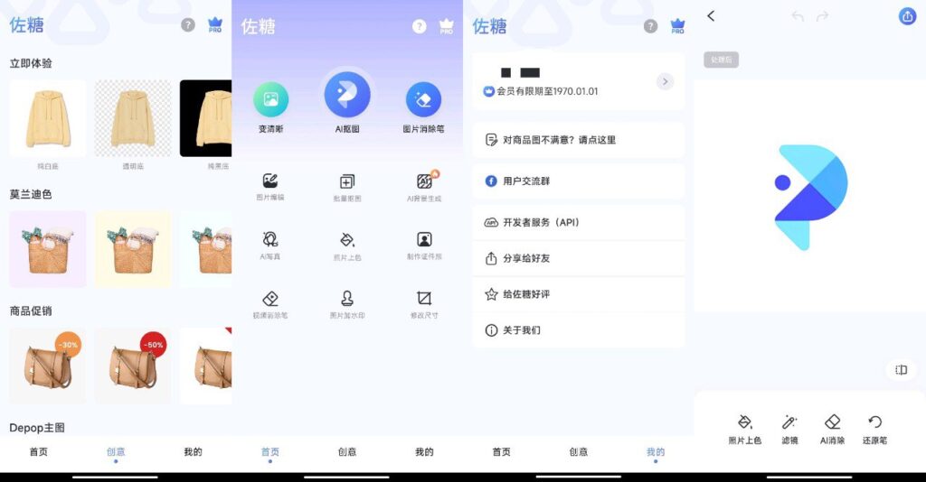 佐糖 1.7.9🔥一键智能抠图与照片修复-天涯网