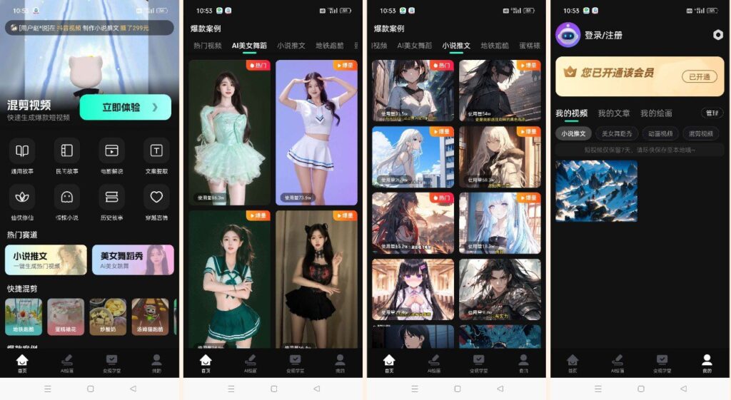 速成片一键生成美女跳舞小说推文解锁会员-天涯网
