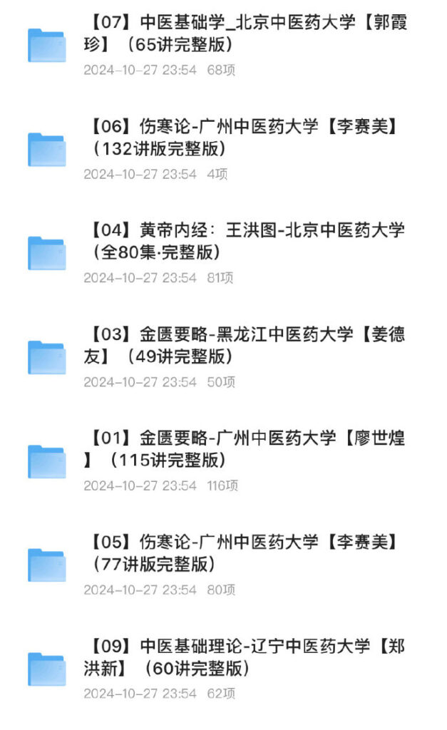 中医自学课程大合集-天涯网