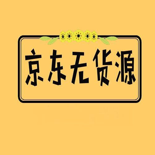 最新京东无货源运营实操相关课程-天涯网