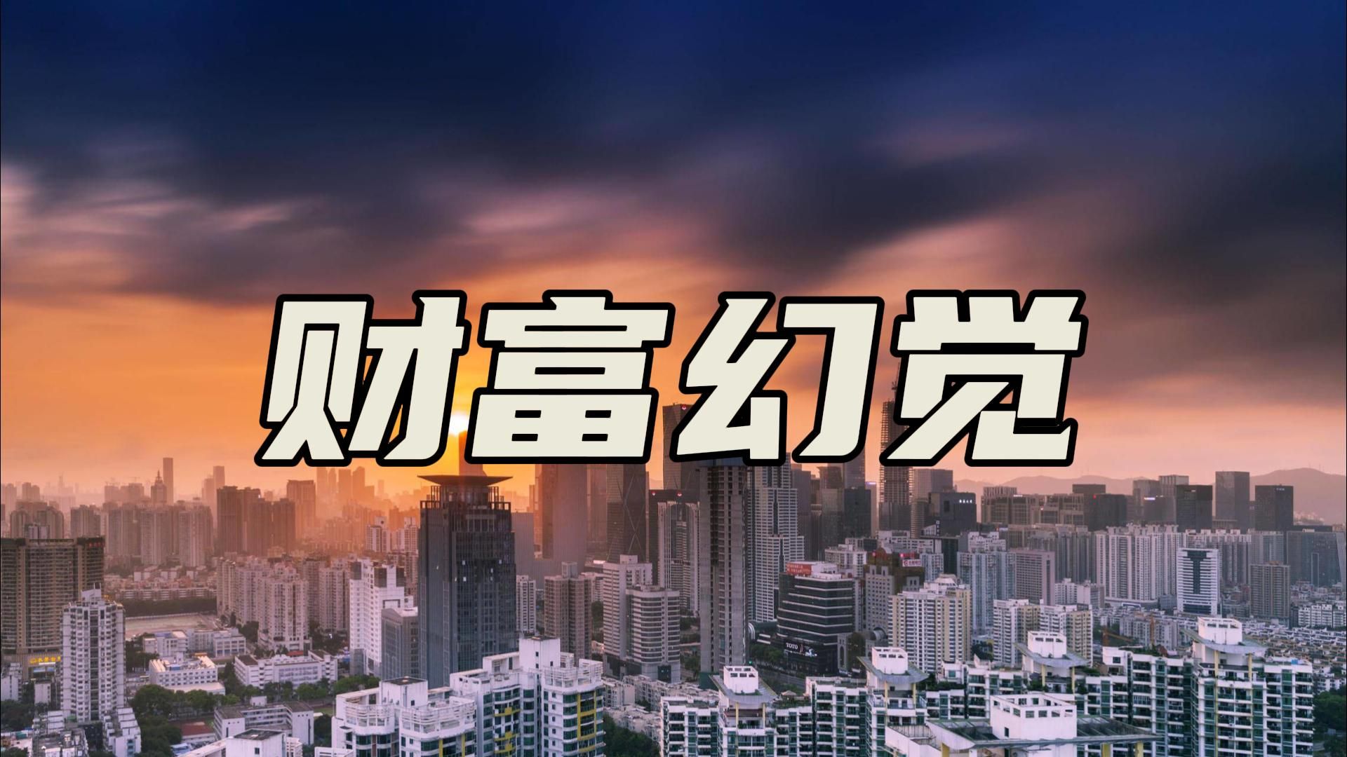 如果房价再跌25%，后果不堪设想！-天涯网