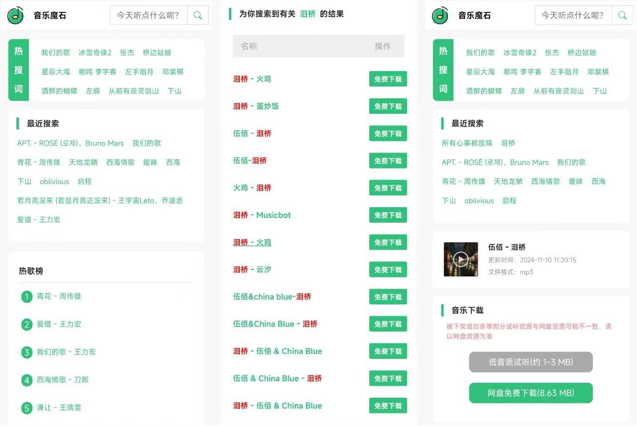 音乐魔石 - 全网无损音乐 mp3 歌曲下载站-天涯网
