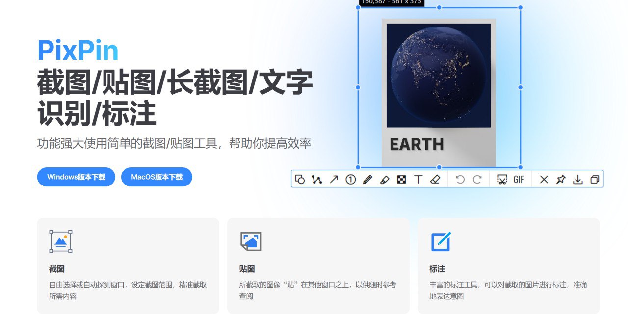 PixPin(截图工具) v1.9.5.0-天涯网