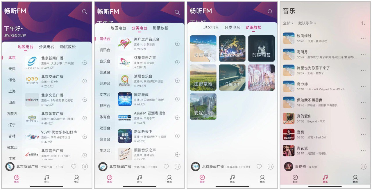 畅听FM 3.0.0 | 很有果味的电台软件，超多FM电台，支持播放本地音乐-天涯网