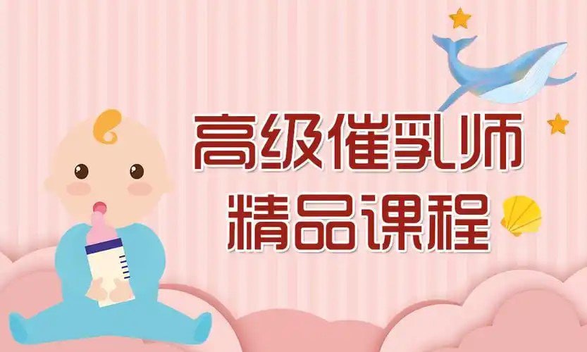 《高级催乳师精品课程》共22节[mp4]-天涯网