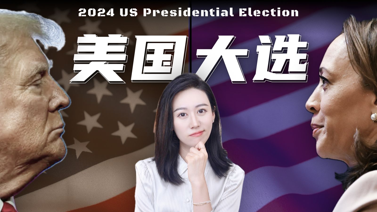 【美国大选】特朗普 vs 哈里斯 经济政策有什么不一样？-天涯网